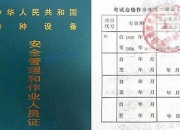 成都叉车证复审(成都叉车证复审流程)