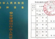 攀枝花叉车证复审(叉车证复审网站)