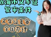 威海叉车证复审(威海叉车培训学校)
