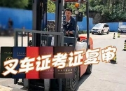 阿泰勒叉车证复审(叉车证复审需要什么资料)