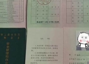 海东叉车证复审(叉车证 复审)