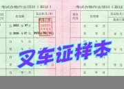 安顺叉车证复审(叉车证复审费用多少)
