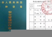 梧州叉车证复审(叉车证复审要几天)