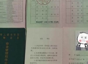 伊犁哈萨克叉车证复审